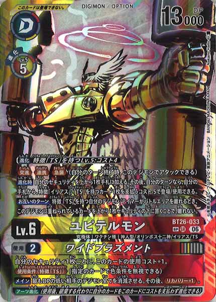 [BT-26]ユピテルモン(SPパラレル)【SR】BT26-033(illust:Nakano Haito)