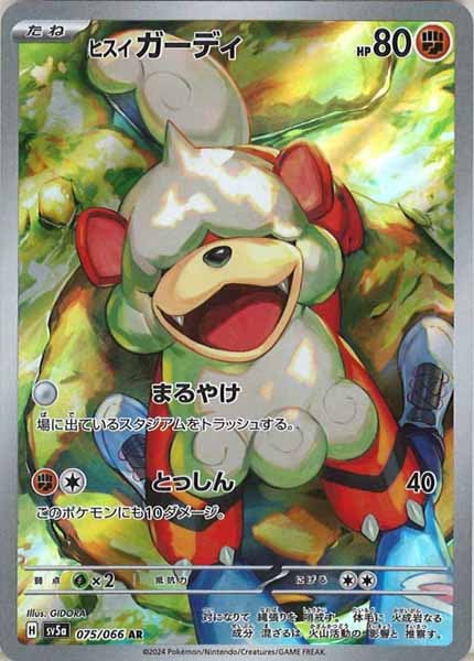 [SV5a]ヒスイガーディ【AR】075/066