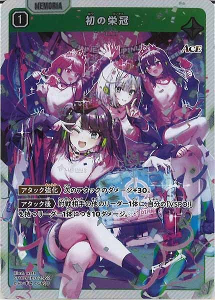 [ST01]初の栄冠【SR】ST01-016/025