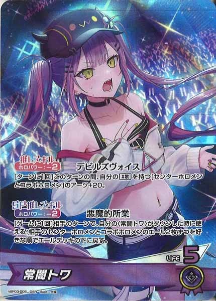 [hBP03]常闇トワ【OSR】hBP03-005