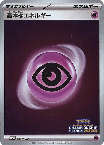 [SV-P]基本超エネルギー【No mark】041/SV-P