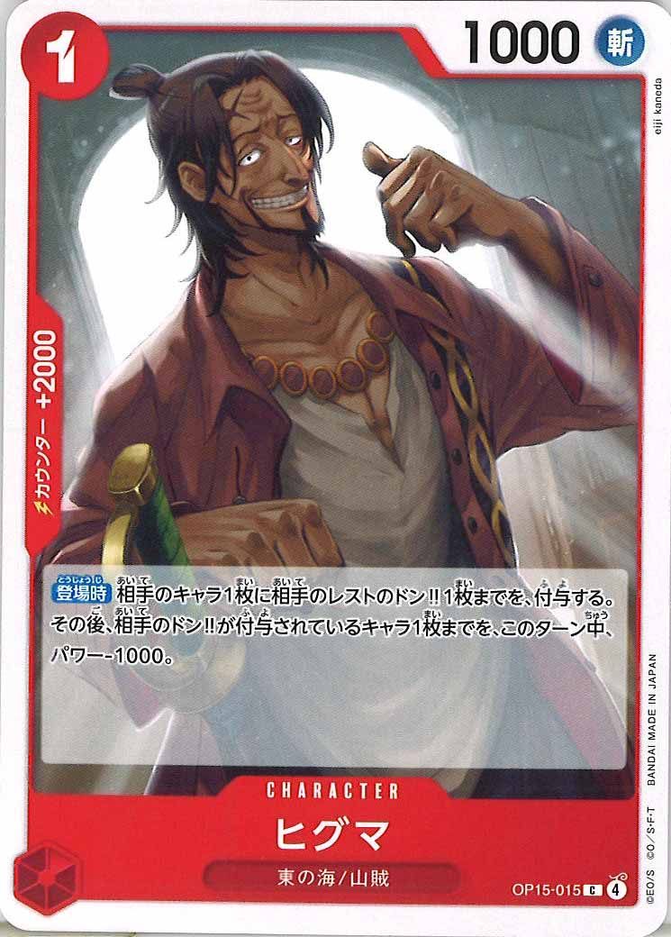 [OP_OP-15]ヒグマ【C】OP15-015