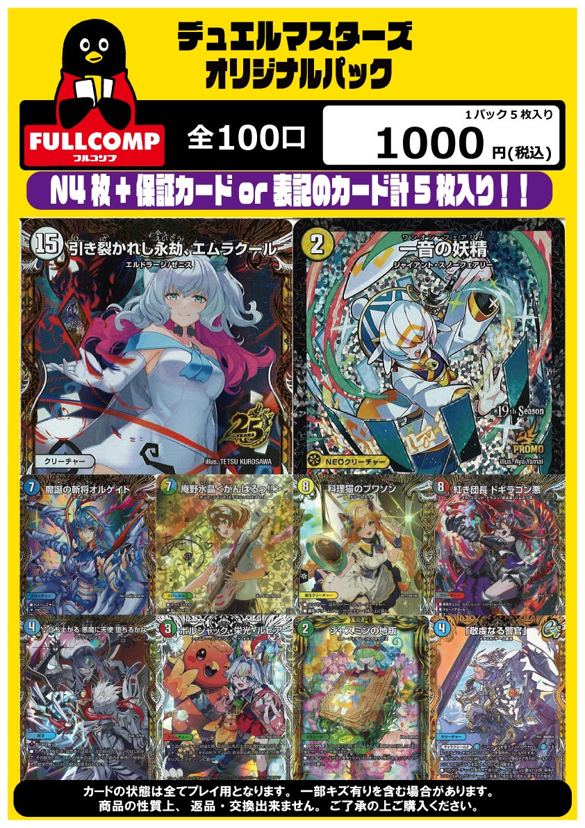[デュエマ]オリジナルパック(1000円)DM-ORIG-012【ラストワンあり!!】