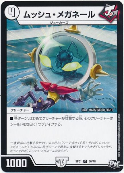 [DMSP-01]ムッシュ・メガネール【C】36/48
