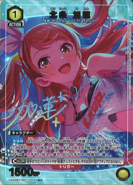 [UA55-BT]北条 加蓮(パラレル★)【U】UA55BT/IMC-1-014