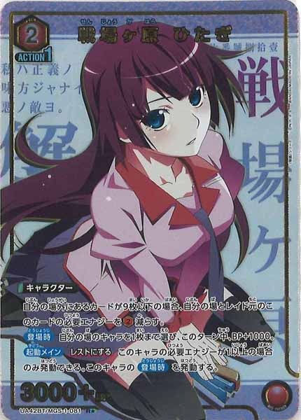 [UA42-BT]戦場ヶ原 ひたぎ(パラレル★)【R】UA42BT/MGS-1-081