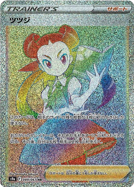 [s9a]ツツジ【HR】089/067