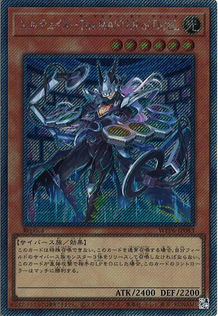 [WPP6]エルテェイス－The MASTER of DUEL(エクストラシークレットレア)WPP6-JP083