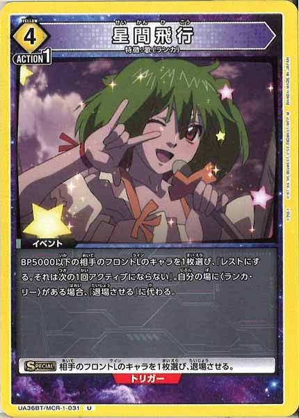 [UA36-BT]星間飛行【U】UA36BT/MCR-1-031
