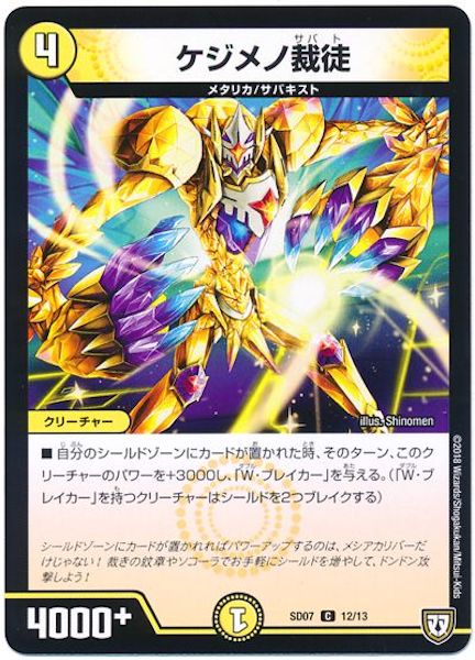 [DMSD-07]ケジメノ裁徒【C】12/13