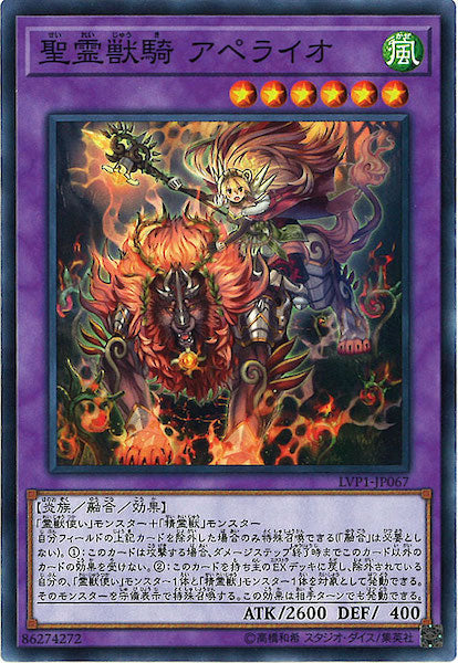 [LVP1]聖霊獣騎 アペライオ(ノーマル)LVP1-JP067