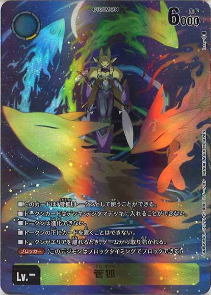 [ST-22]管狐【T】ST22-TOKEN01