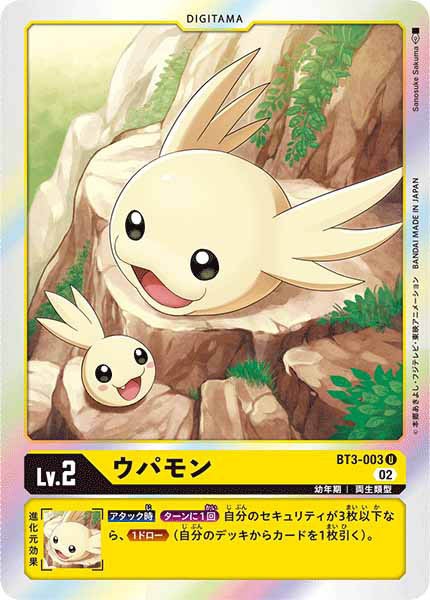 [RB-01]ウパモン【U】BT3-003(ホイル仕様)