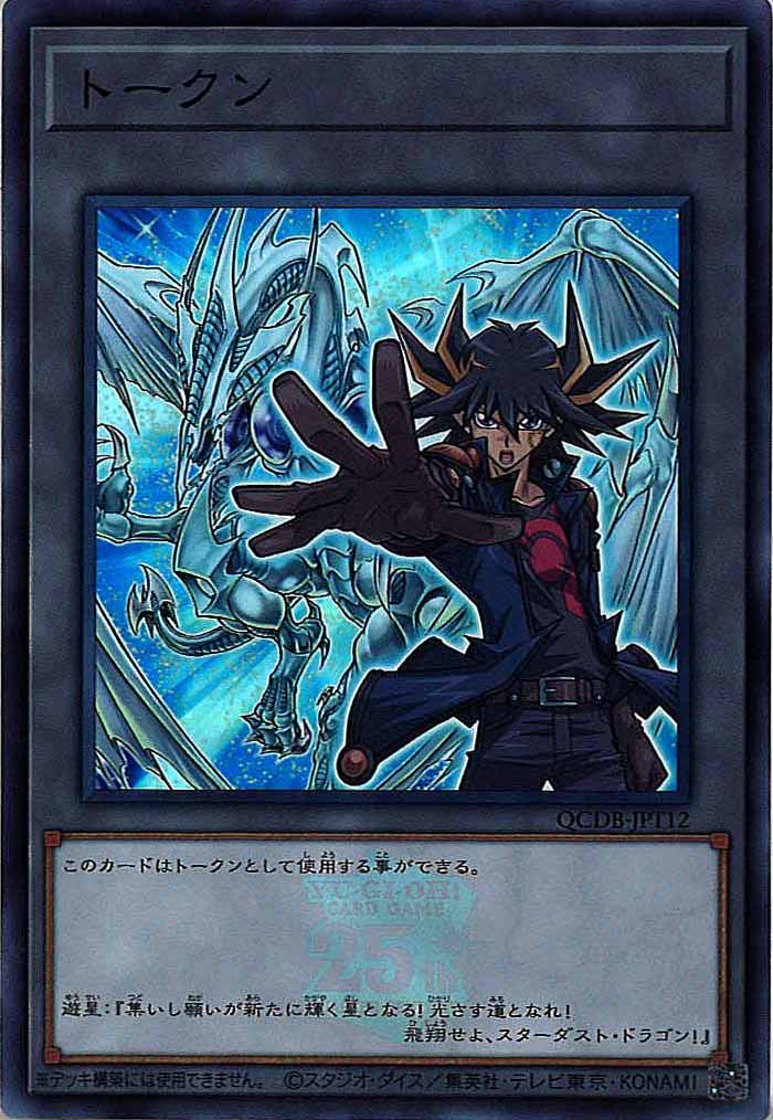 [QCDB]トークン（不動遊星）(スーパーレア)QCDB-JPT12