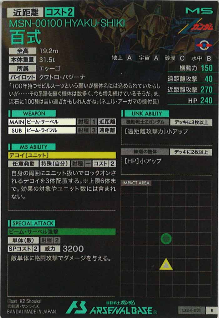 [LX04]百式【R】LX04-021