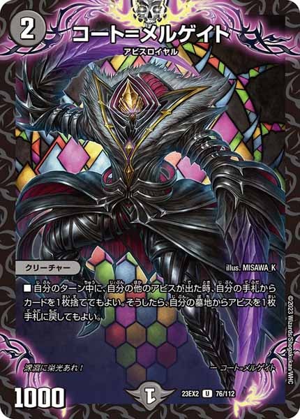 [DM23-EX2]コート＝メルゲイト【UC】76/112