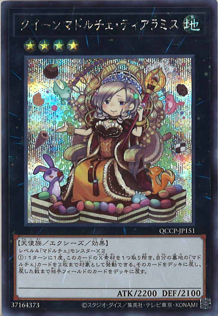 [QCCP]クイーンマドルチェ・ティアラミス(シークレットレア)QCCP-JP151