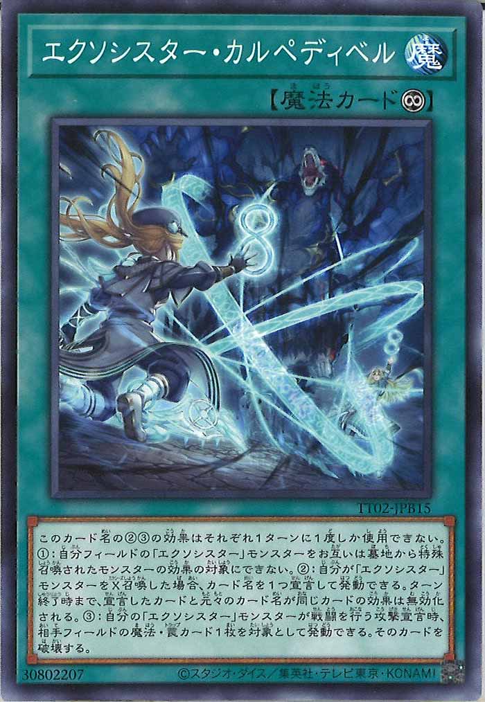 [TT02-JPB]エクソシスター・カルペディベル(ノーマル)TT02-JPB15