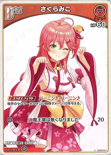 [hSD07]さくらみこ【U】hSD07-011