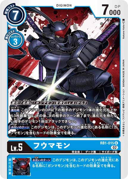 [RB-01]フウマモン【R】RB1-015