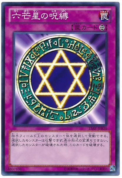 [15AY-B]六芒星の呪縛(ノーマル)15AY-JPB36