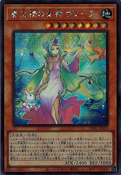 [DABL]春化精の女神 ヴェーラ(シークレットレア)DABL-JP025