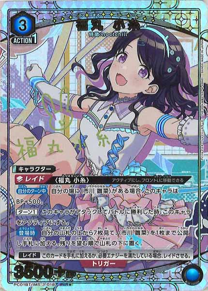 PC01BT]プレシャスブースターパック アイドルマスター シャイニー
