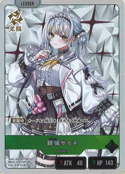 [BP-04]銀城サイネ【LR】BP04-014