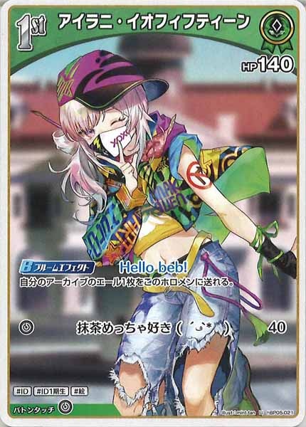 [hBP05]アイラニ・イオフィフティーン【U】hBP05-021(illust:mint-tan)