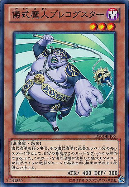 [DE04]儀式魔人プレコグスター(ノーマル)DE04-JP106