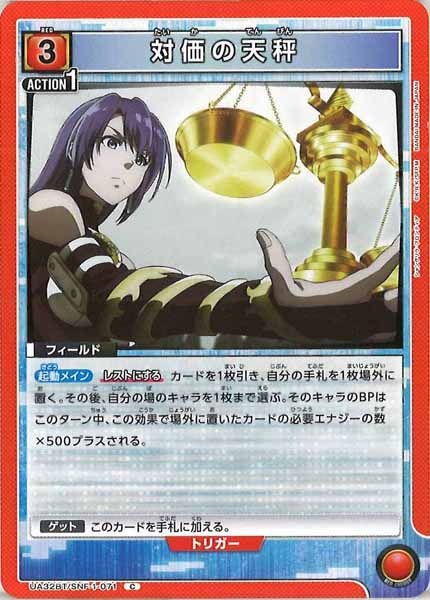 [UA32-BT]対価の天秤【C】UA32BT/SNF-1-071