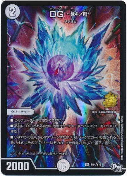 [PR-Y16]DG  裁キノ刻 【PR】P54/Y16