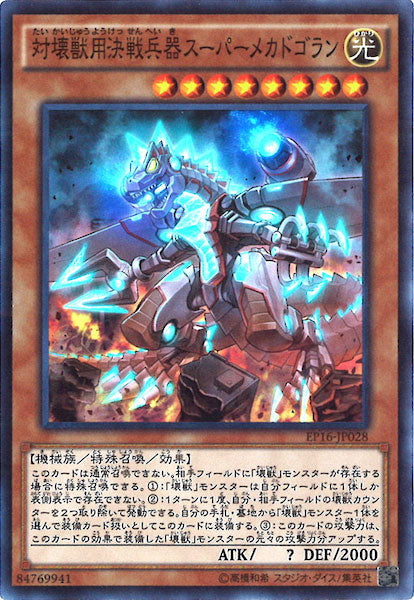 [EP16]対壊獣用決戦兵器スーパーメカドゴラン(スーパーレア)EP16-JP028