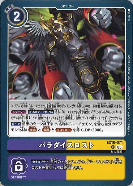 [EX-10]パラダイスロスト【U】EX10-071