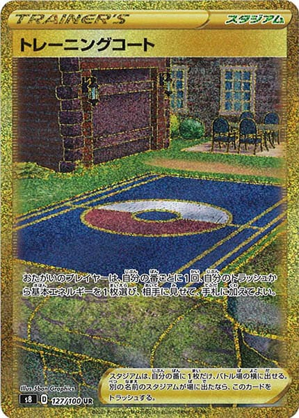 [s8]トレーニングコート【UR】127/100