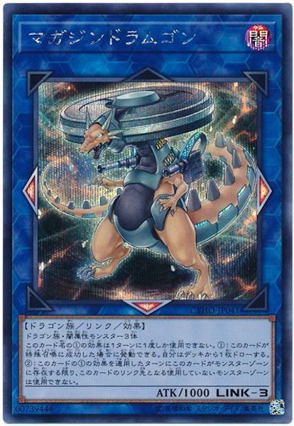 [CYHO]マガジンドラムゴン(シークレットレア)CYHO-JP041