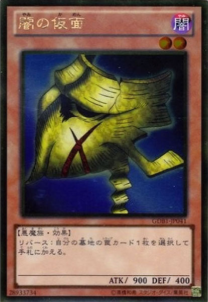 [GDB1]闇の仮面(ゴールドレア)GDB1-JP041