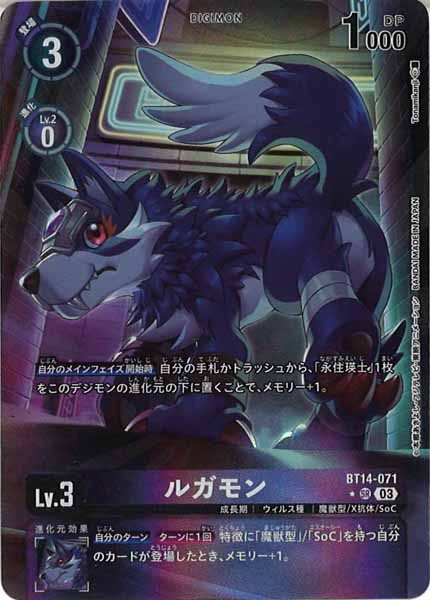 [BT-14]ルガモン（パラレル）【SR】BT14-071（illust:Tonamikanji）