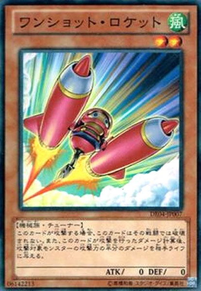 [DE04]ワンショット・ロケット(ノーマル)DE04-JP007