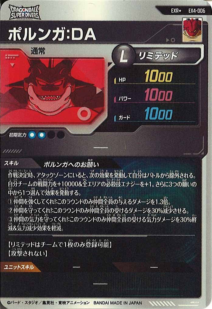 EX - ドラゴンボールスーパーダイバーズ/DBSDV トレカ通販-フルコンプ