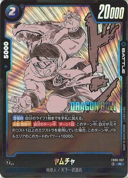 [SB01]ヤムチャ【R】FB06-037