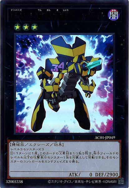 [AC01]No.３４ 電算機獣テラ・バイト(ウルトラレア)AC01-JP049
