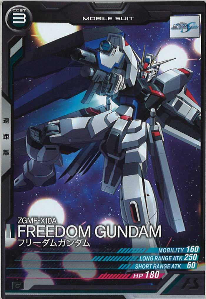 [LX02]フリーダムガンダム【C】LX02-032