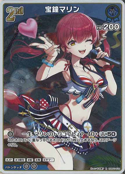 [hEB01]宝鐘マリン【R】hEB01-016(illust:もも寝子)