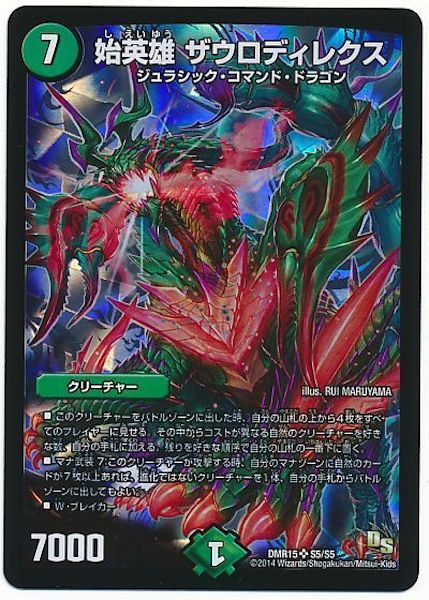 [DMR-15]始英雄 ザウロディレクス【SR】S5/S5