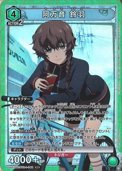 [UA57-BT]阿万音 鈴羽【SR】UA57BT/STG-1-046