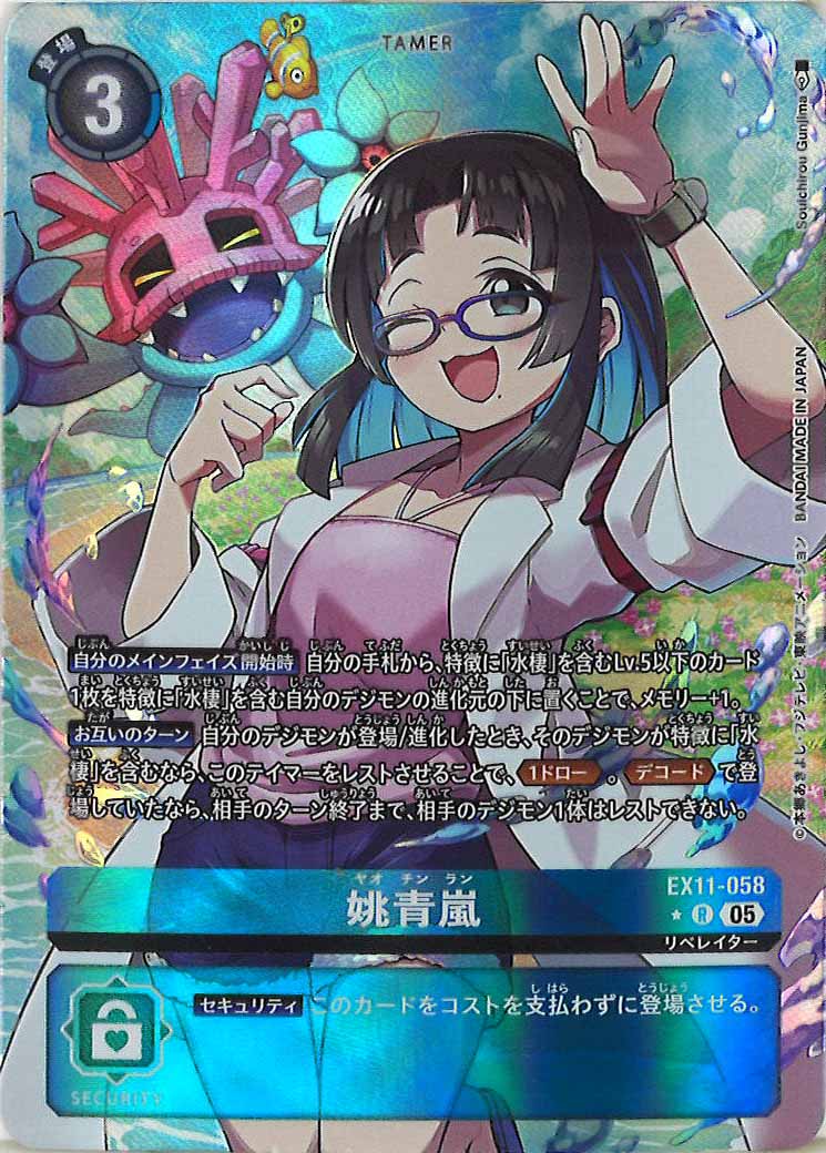 [EX-11]姚青嵐(パラレル★)【R】EX11-058(Souichirou Gunjima)