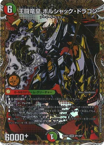 DM25-BD1]ドリーム英雄譚デッキ ボルシャックの書 - デュエル