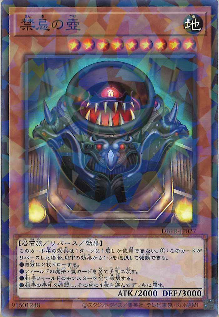 [DBPR]禁忌の壺(ノーマルパラレル)DBPR-JP027