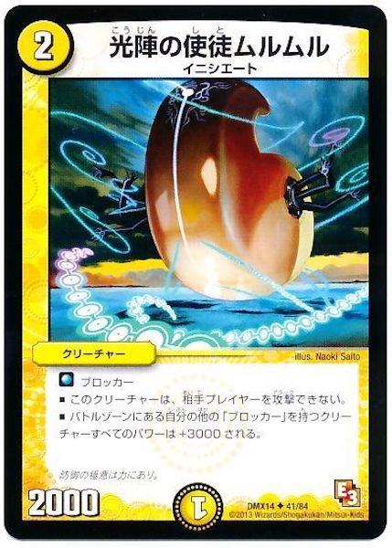 [DMX-14]光陣の使徒ムルムル【UC】41/84